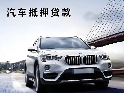 江岸车抵贷如何办理押车和不押车?